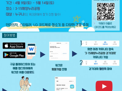 마산YMCA와 함께 하는 창원시민 3.15 해양누리공원 비대면 걷기대회