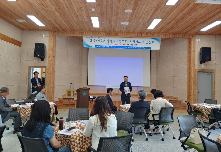2019년 한국YMCA충청지역협의회 유지지도자 연찬회