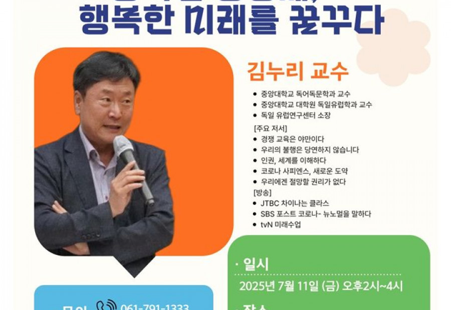 [알림] 광양YMCA_ 창립 29주년 시민강좌 - 김누리 교수 초청