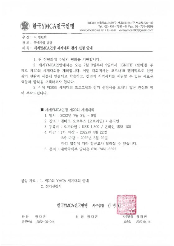 세계YMCA연맹 세계대회 참가 신청 안내 표지
