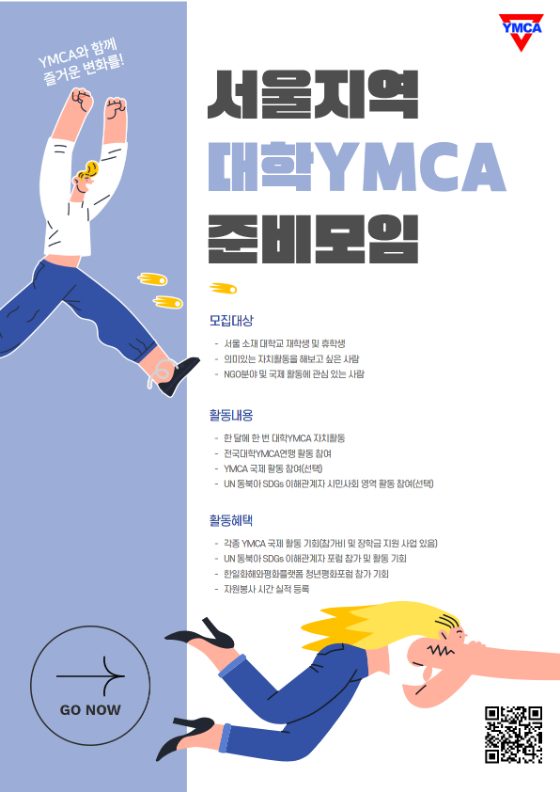 서울지역 대학YMCA 준비모임 표지