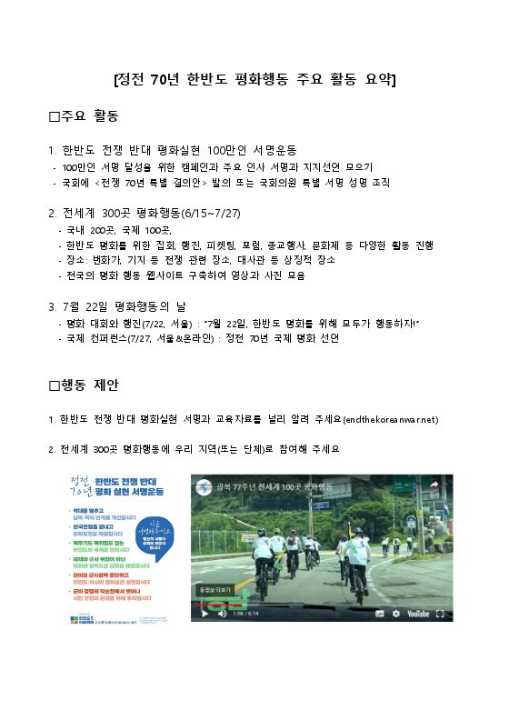 [연대] 정전 70년 한반도 평화행동 - 4.27 온라인 평화회의 개최 표지