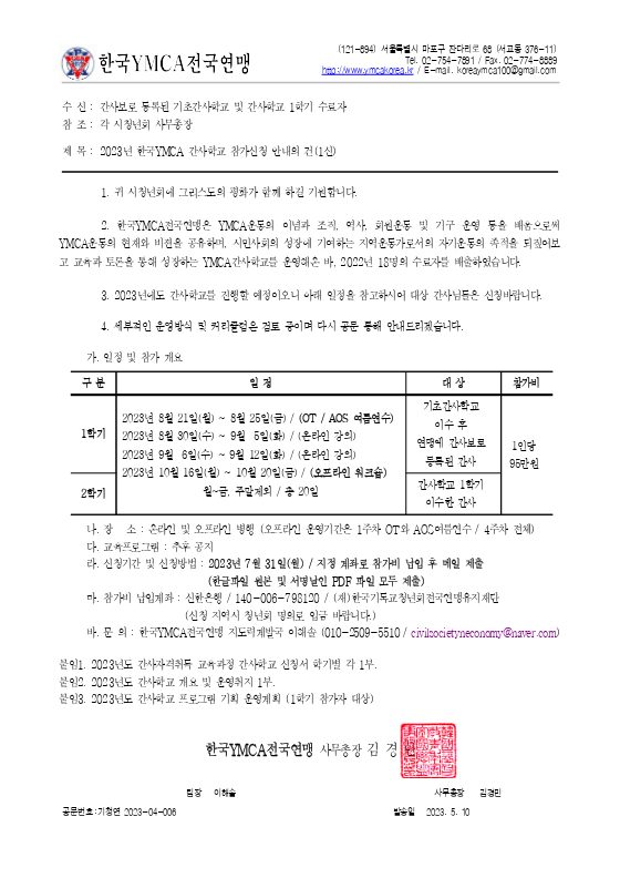 2023년 한국YMCA 간사학교 참가신청 안내 표지