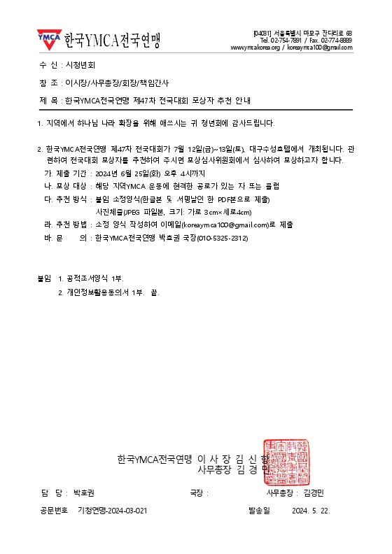 한국YMCA전국연맹 제47차 전국대회 - 포상자 추천 안내 표지