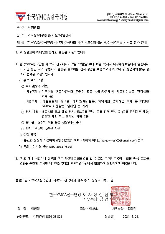 한국YMCA전국연맹 제47차 전국대회 - 운동 사례 부스 신청 안내 표지