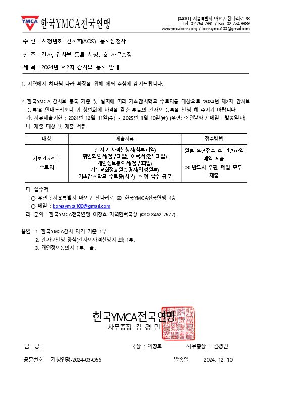 [알림] 2024년 제2차 간사보 등록 안내 표지
