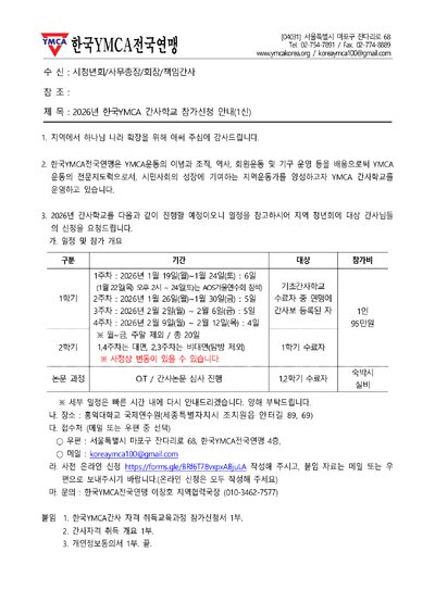 [알림] 2026년 한국YMCA간사학교(1학기, 2학기), 논문 작성 참… 표지