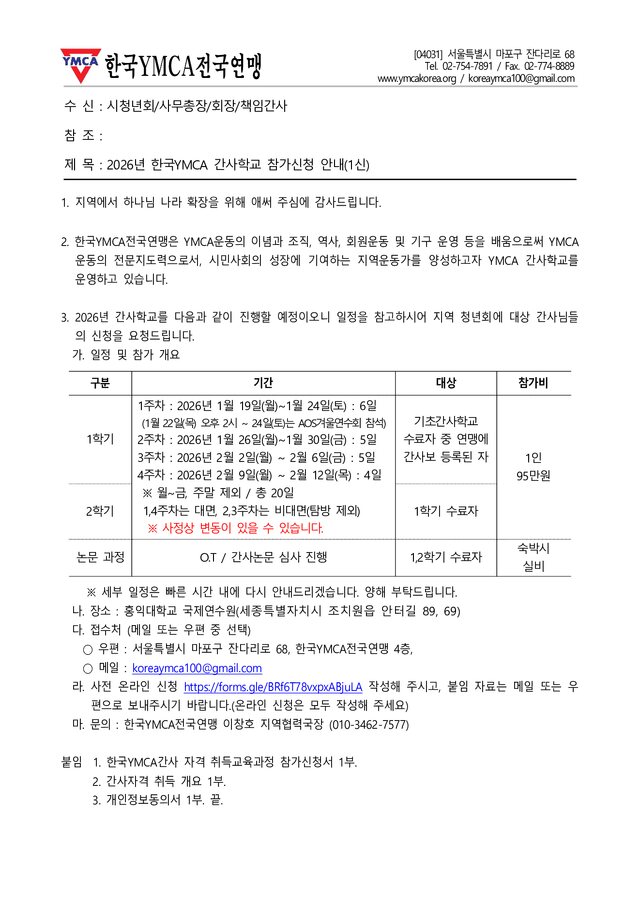 [알림] 2026년 한국YMCA간사학교(1학기, 2학기), 논문 작성 참가자 모집 안내 표지